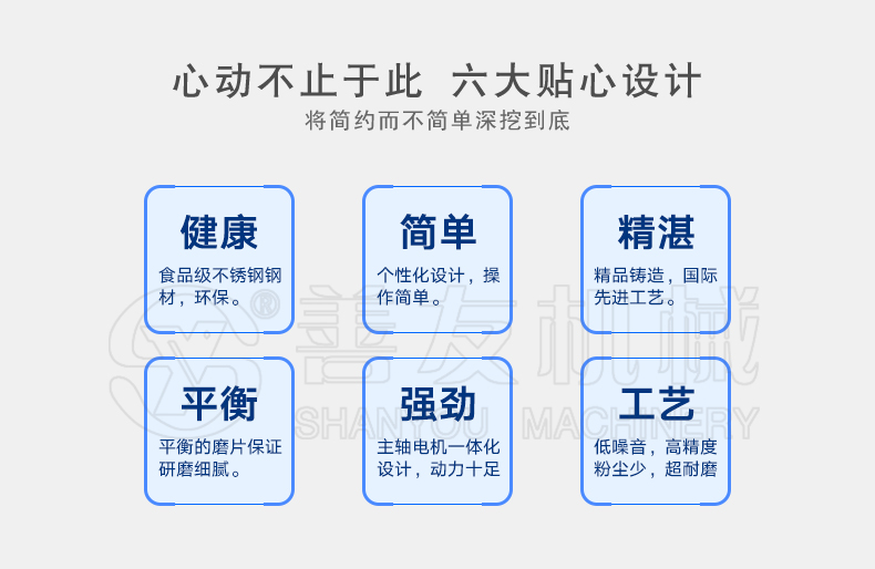 小型五谷雜糧磨粉機