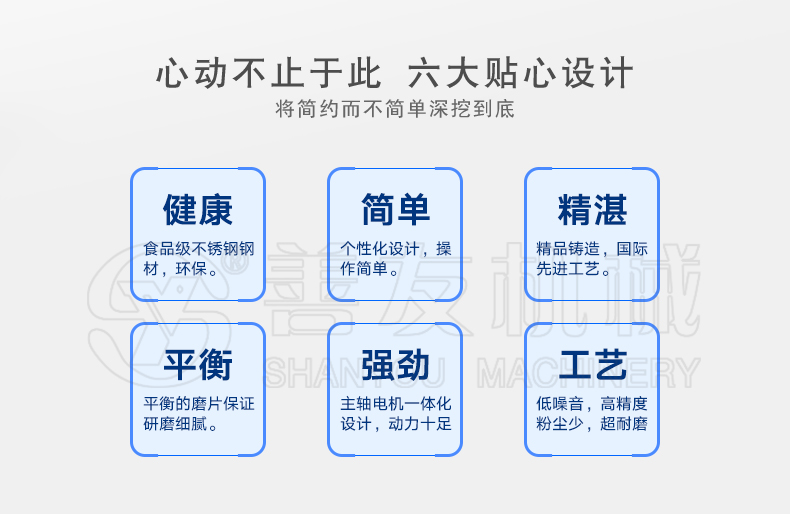 不銹鋼五谷雜糧磨粉機